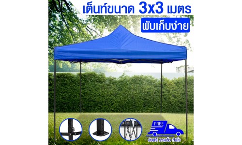 B&G Tent เต็นท์ จอดรถพับได้ โรงจอดรถพับได้ ที่จอดรถพับได้ กันฝน กันแดด ขนาด 3 x 3 เมตร (Blue) 